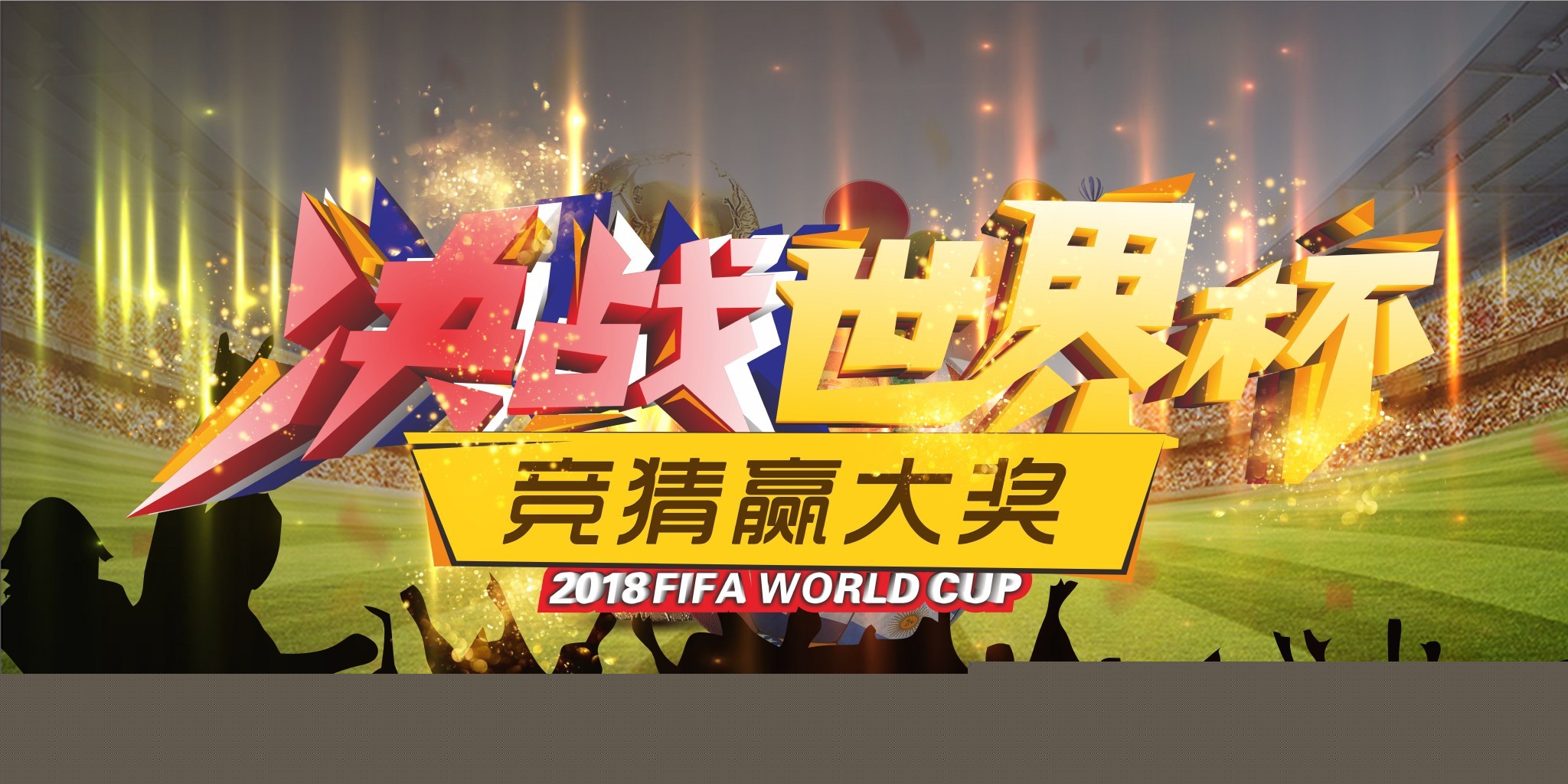 仅在比赛